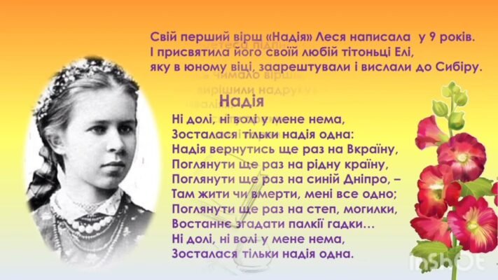 Леся Українка: Біографія для дітей – Відкрийте життя поетеси!