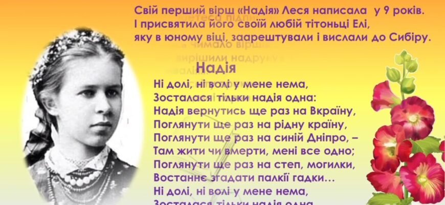 Леся Українка: Біографія для дітей – Відкрийте життя поетеси!