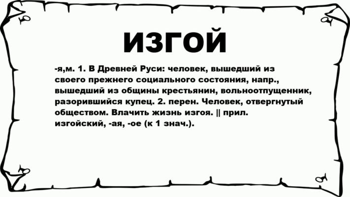 Зрозуміти, Хто Такий Ізгой: Причини та Наслідки Соціальної Ізоляції