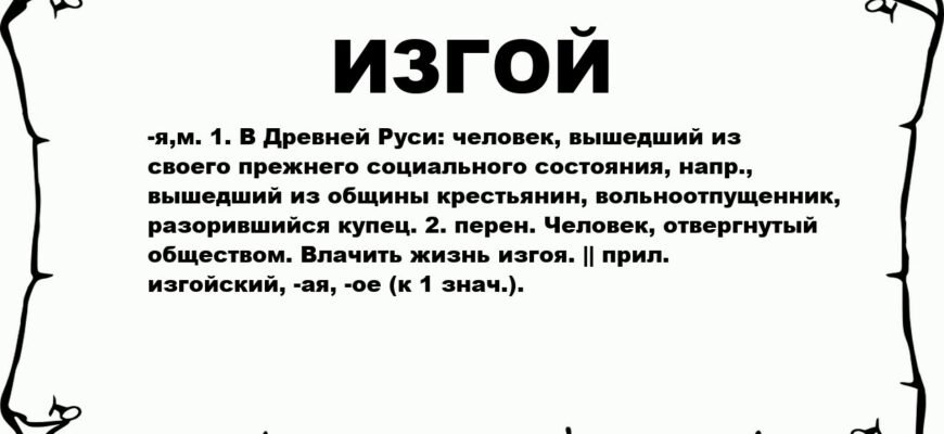 Зрозуміти, Хто Такий Ізгой: Причини та Наслідки Соціальної Ізоляції