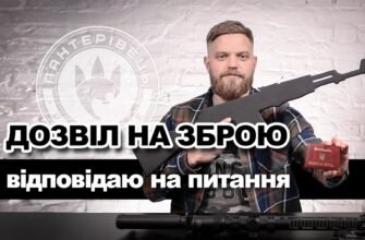 Як отримати дозвіл на зброю військовослужбовцю: покрокова інструкція