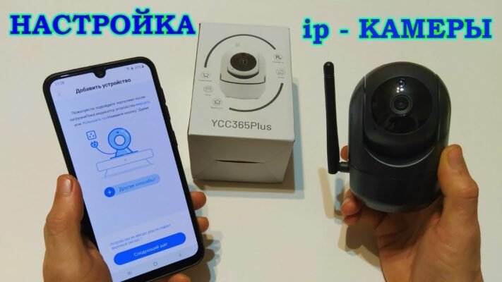 Як підключити Wi-Fi камеру до телефону: покрокова інструкція