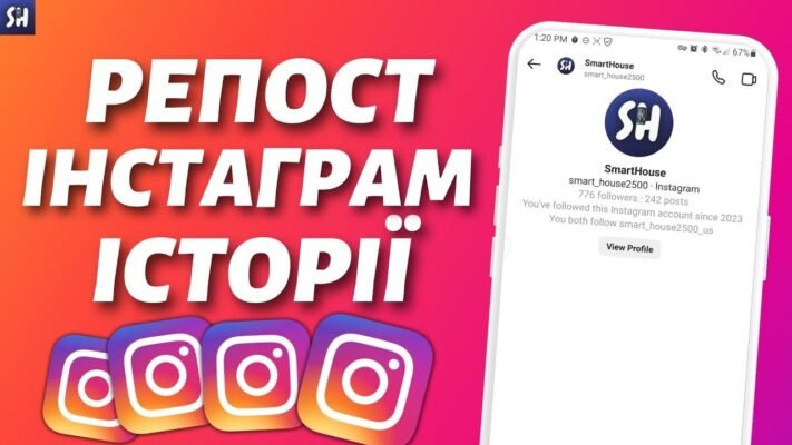 Як зробити репост сторіс в інстаграм: покрокова інструкція і поради