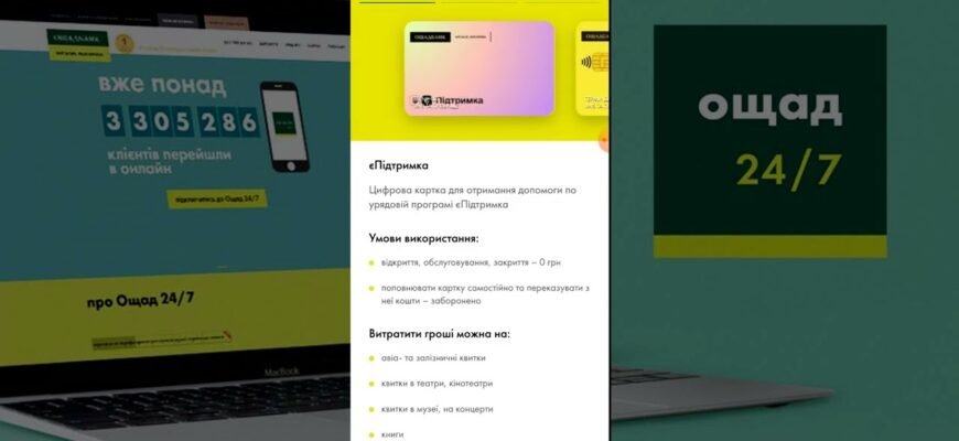 Ощадбанк є підтримка: надійний партнер для вашої фінансової стабільності