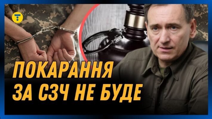 Як уникнути покарання за СЗЧ у військовий час: корисні поради