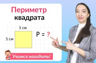 Як знайти периметр квадрата: простий спосіб обчислення