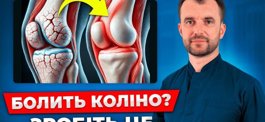 Болить коліно: народні методи лікування для швидкого полегшення Болить коліно: народні методи лікування для швидкого полегшення