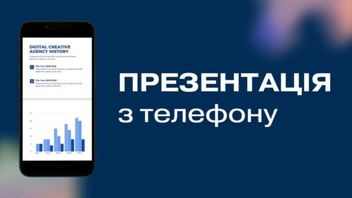 Як зробити презентацію на телефоні: кроки до успіху