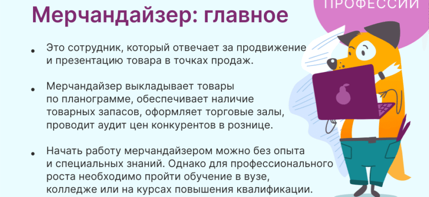 Хто такий мерчендайзер: ролі, завдання та обов’язки у рітейлі? Хто такий мерчендайзер: ролі, завдання та обов’язки у рітейлі?