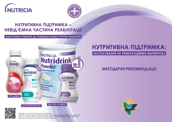 Нутритивна підтримка: що це та як покращити своє здоров’я