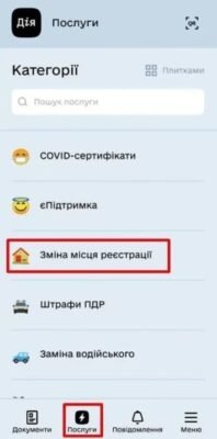 Як прописатися через Дію: покрокова інструкція та поради
