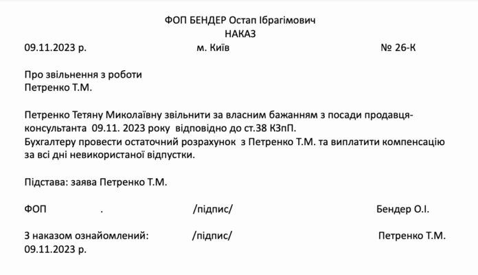 Як звільнитися з роботи: покрокова інструкція для ефективного звільнення
