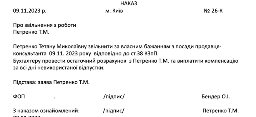 Як звільнитися з роботи: покрокова інструкція для ефективного звільнення Як звільнитися з роботи: покрокова інструкція для ефективного звільнення
