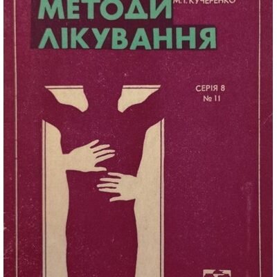 Нетрадиційні методи лікування: ефективні альтернативи традиційній медицині
