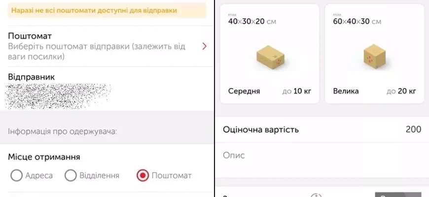 Як швидко та легко відправити посилку через Нову Пошту: покрокова інструкція
