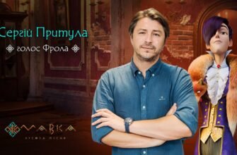 Мавка: хто озвучував персонаж в українській анімації?