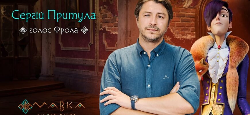 Хто озвучив Лукаша: дізнайтеся про актора голосу героя