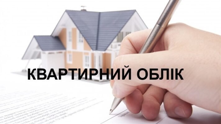 Хто може стати на квартирний облік: усі умови та правила