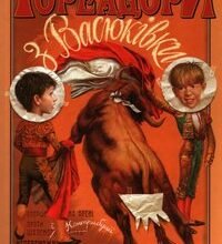 Хто такі тореадори: історія та роль в іспанській кориді