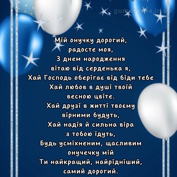 Онукові привітання з днем народження