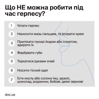 Як позбутися герпесу за ніч: ефективні методи та поради