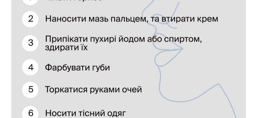Як позбутися герпесу за ніч: ефективні методи та поради