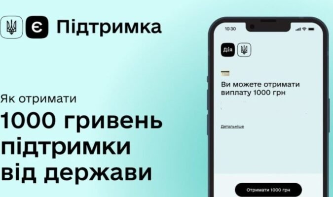 Є підтримка 1000 грн: ефективні ідеї для використання коштів Є підтримка 1000 грн: ефективні ідеї для використання коштів