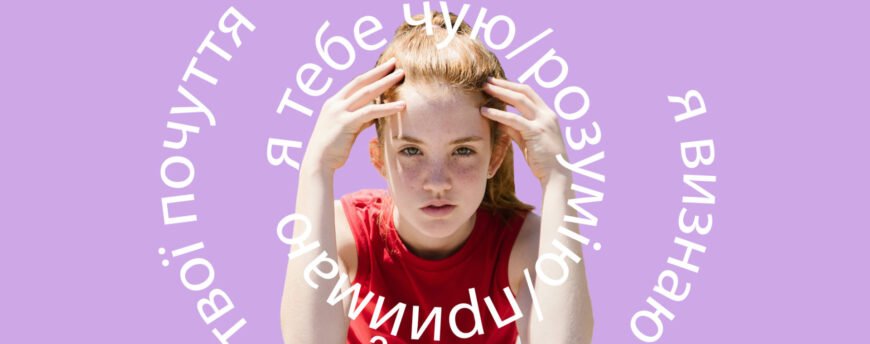 Емоційна підтримка дітей під час війни: як допомогти малюкам?