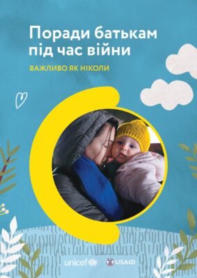 Психологічна підтримка дітей в умовах війни: як зберегти дитинство
