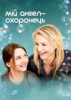 Хто мій ангел-охоронець: дізнайтесь свого небесного покровителя