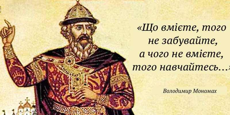 Хто є автором Повчання дітям і яке його значення?