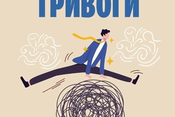 Як позбутися тривожності: ефективні методи та поради психологів