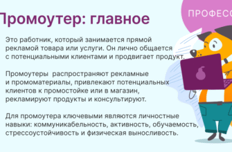 Хто такий промоутер: основні обов’язки та роль в індустрії реклами