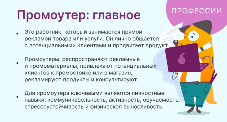 Хто такий промоутер: основні обов’язки та роль в індустрії реклами