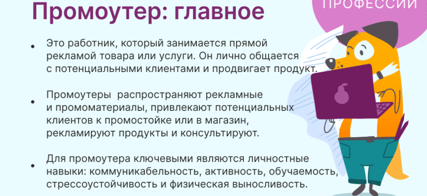 Хто такий промоутер: основні обов’язки та роль в індустрії реклами