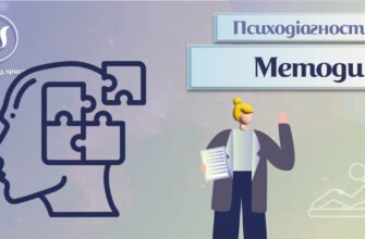 Ефективні психодіагностичні методи: огляд інструментів та підходів