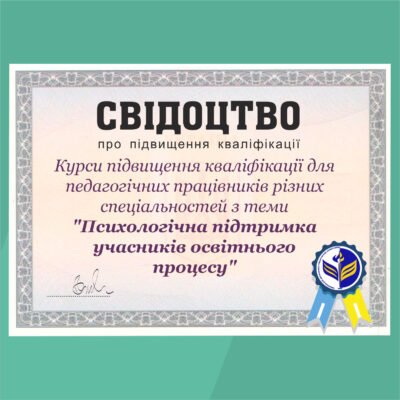 Психологічна підтримка: Курси для розвитку та зміцнення душевного здоров’я