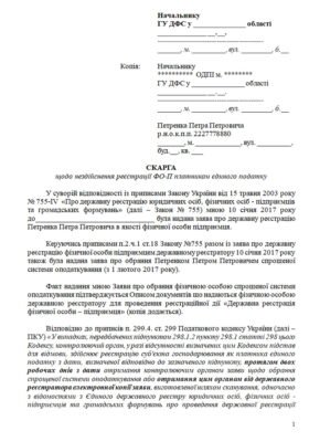Як написати скаргу: зразок та покрокові рекомендації