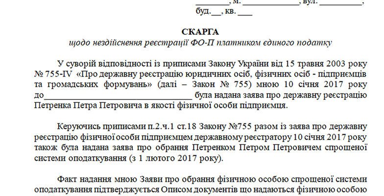 Як написати скаргу: зразок та покрокові рекомендації
