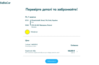 Як забронювати поїздку на BlaBlaCar: покрокова інструкція для вас