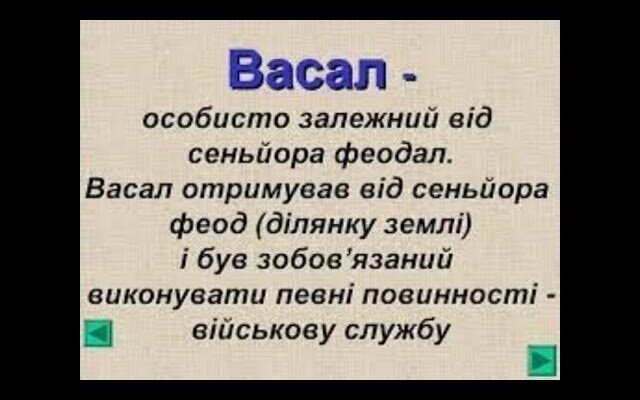 Хто такий васал: значення та роль в історичному контексті?