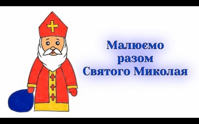 Легкий покроковий гід: Як швидко намалювати Святого Миколая! Легкий покроковий гід: Як швидко намалювати Святого Миколая!
