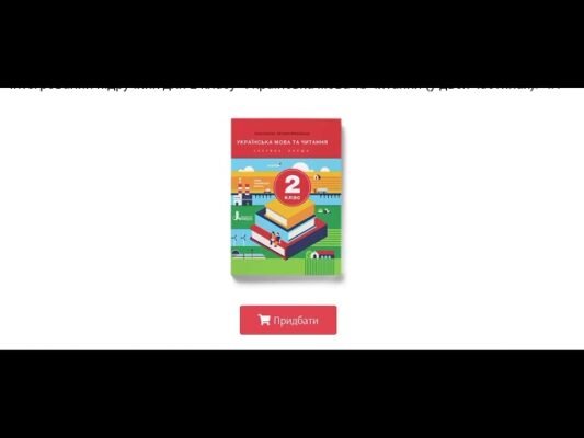 Літера Лтд: Електронна Підтримка 2 Класу для Ефективного Навчання