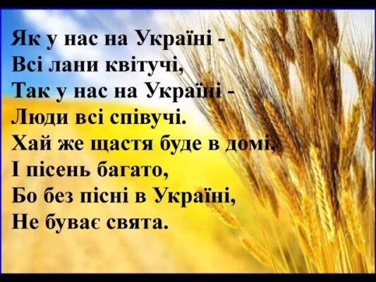 Як у нас на Україні текст: огляд особливостей та стилістики