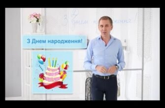 Як правильно написати “З Днем народження”: правила та приклади