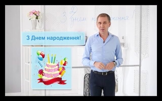 Як правильно написати “З Днем народження”: правила та приклади Як правильно написати “З Днем народження”: правила та приклади