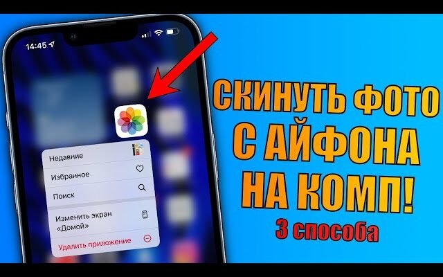 Як перекинути фото з айфона на ноутбук: покрокова інструкція