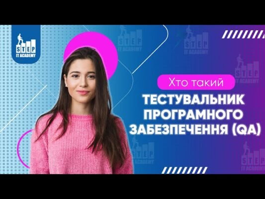 Хто такий тестувальник: роль і важливість в IT-індустрії?