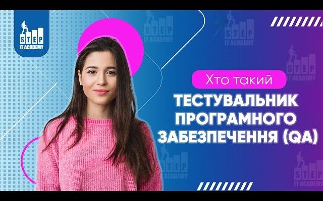 Хто такий тестувальник: роль і важливість в IT-індустрії?