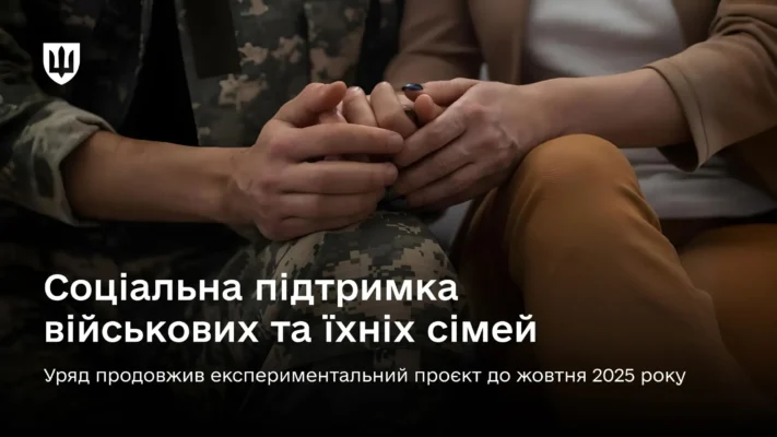 Ефективна соціальна підтримка військовослужбовців: ключ до їхньої адаптації